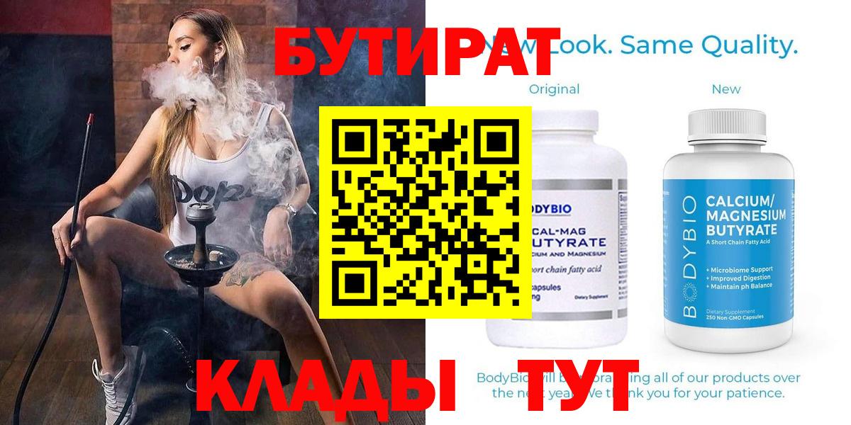 Бутират 99% Воткинск
