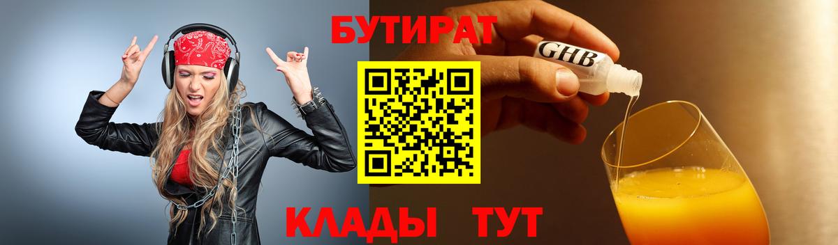 Бутират BDO 33%  Вход с VPN  Воткинск 