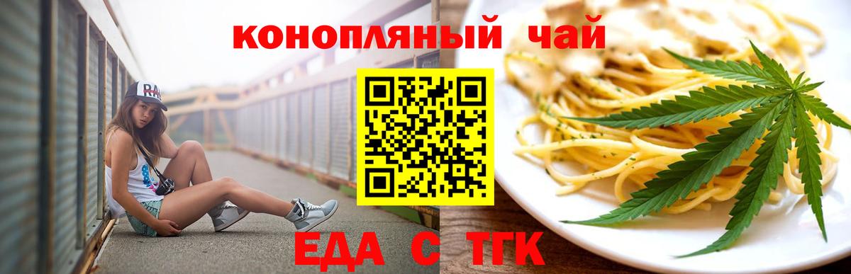 Воткинск  Печенье с ТГК конопля  Вход с VPN 