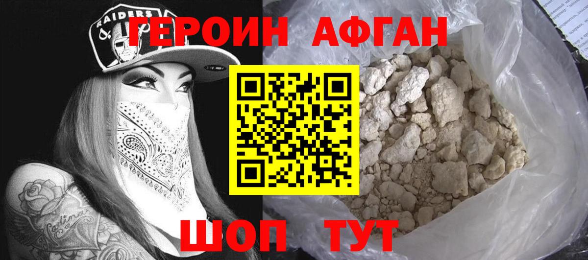 Героин афганец  Вход с VPN  ГЕРОИН  Воткинск 