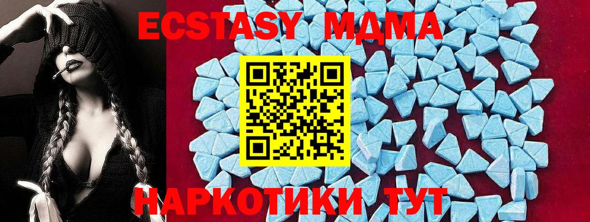 МДМА кристаллы  Вход с VPN  MDMA  Воткинск 