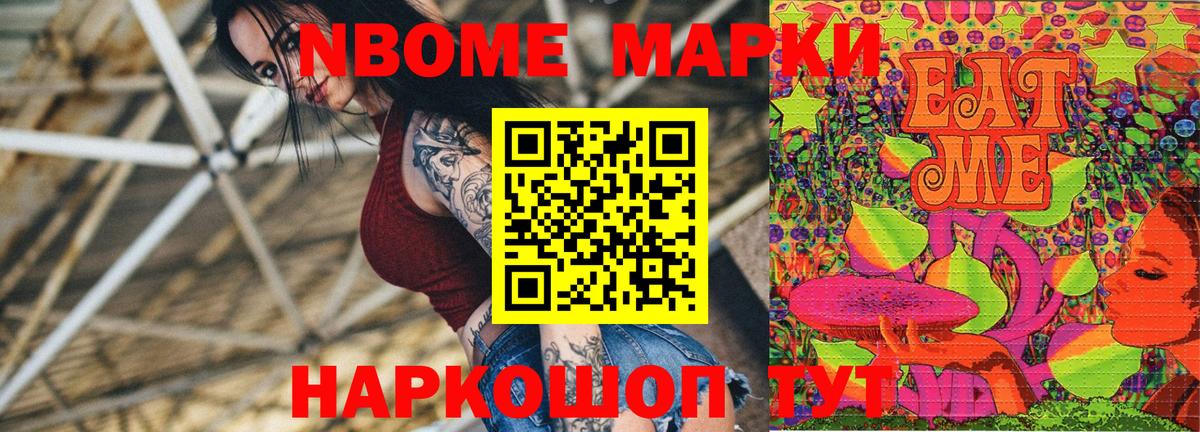 Марки 25I-NBOMe 1,8мг  Марки NBOMe  Воткинск  Вход с VPN  Марки 25I-NBOMe 1,8мг 